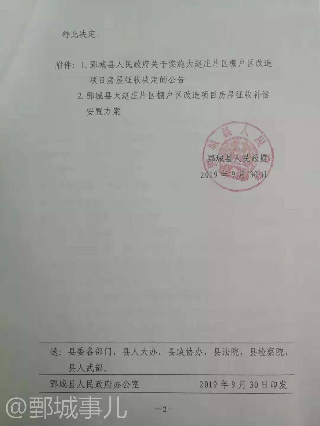 辽源最新拆迁公告详解