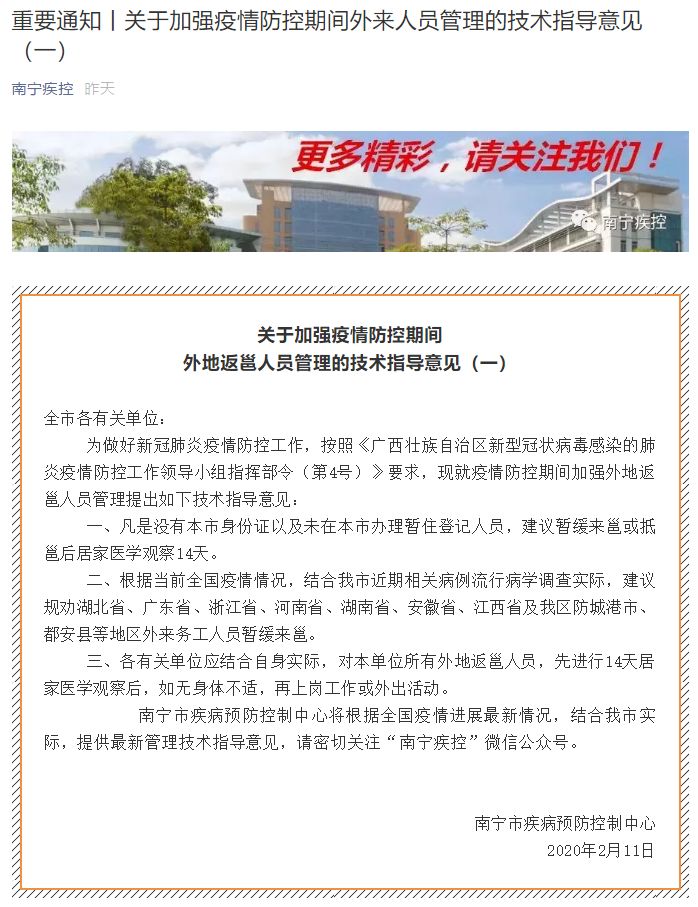 南宁最新返邕政策与动态