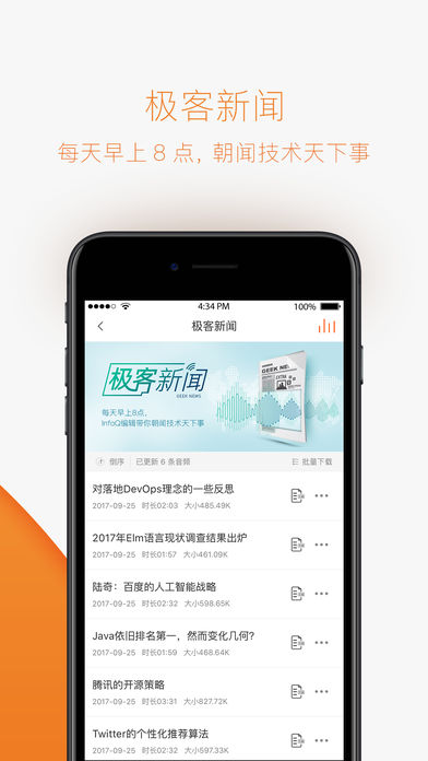 最新极客App，引领智能生活的科技先锋