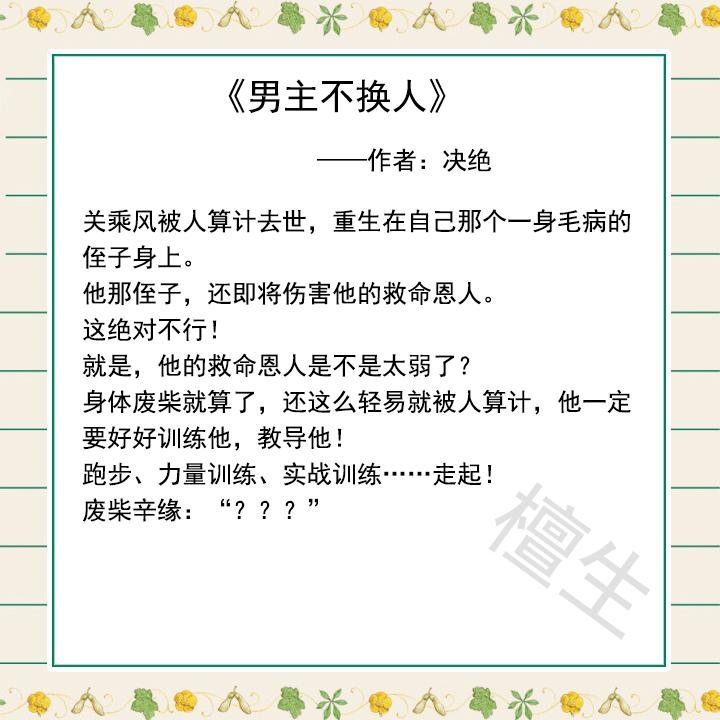 废柴全文最新解析