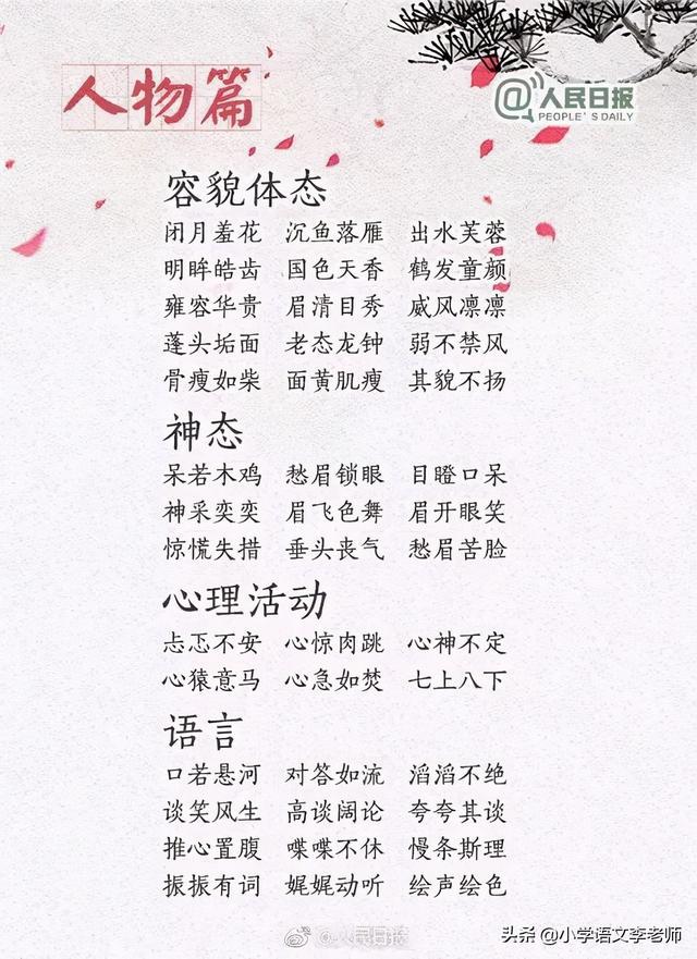 最新四字好词精选