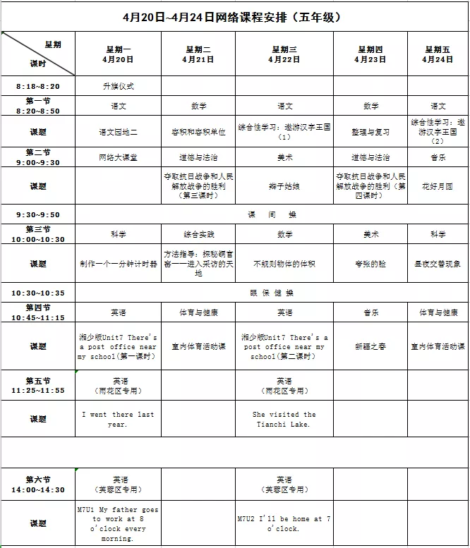 最新网络课表，重塑教育的新模式