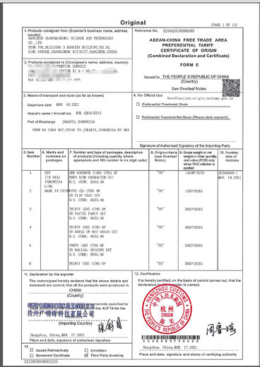 最新产地证，全球贸易的新里程碑