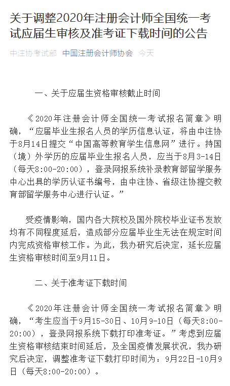 CPA考试最新通知详解