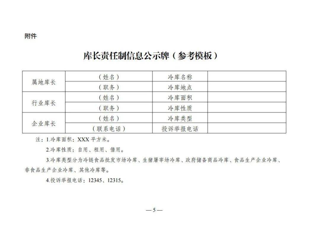 关于冷库消毒的最新通知及其重要性