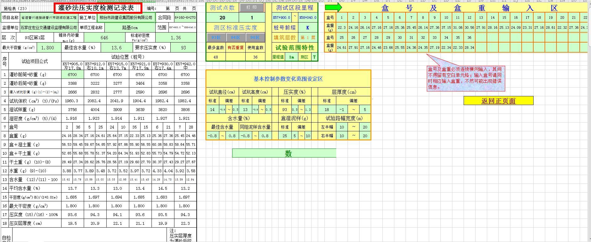 最新灌砂法，探索与应用