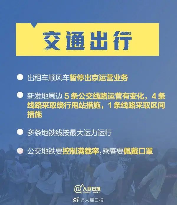 北京最新2例，疫情下的城市反应与防控措施