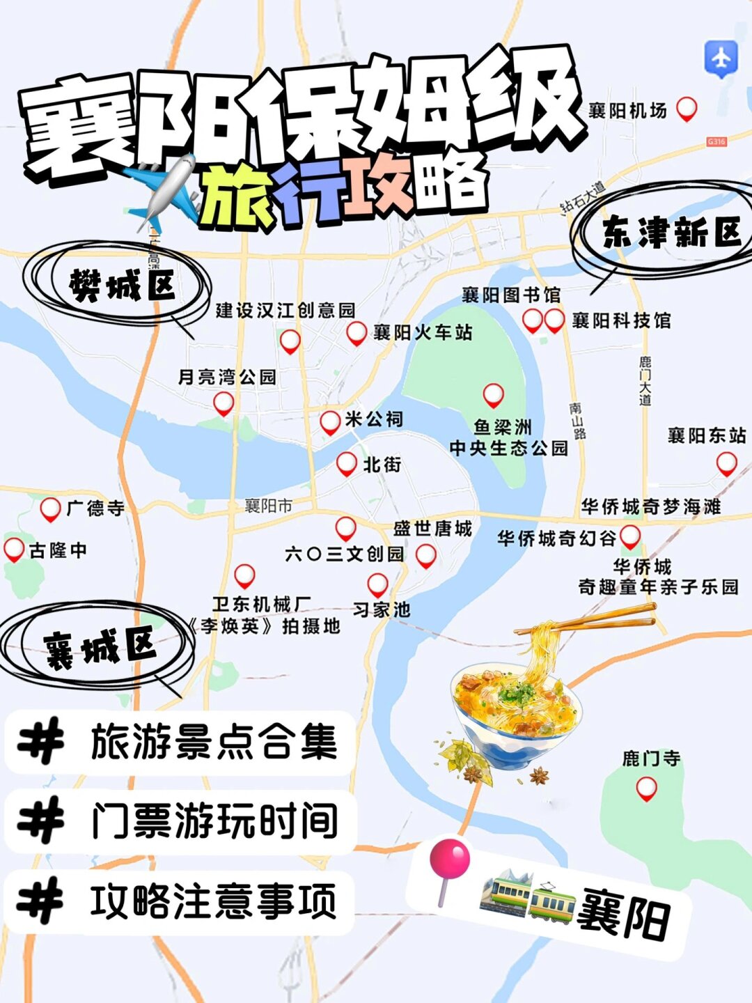 襄阳旅游攻略最新指南