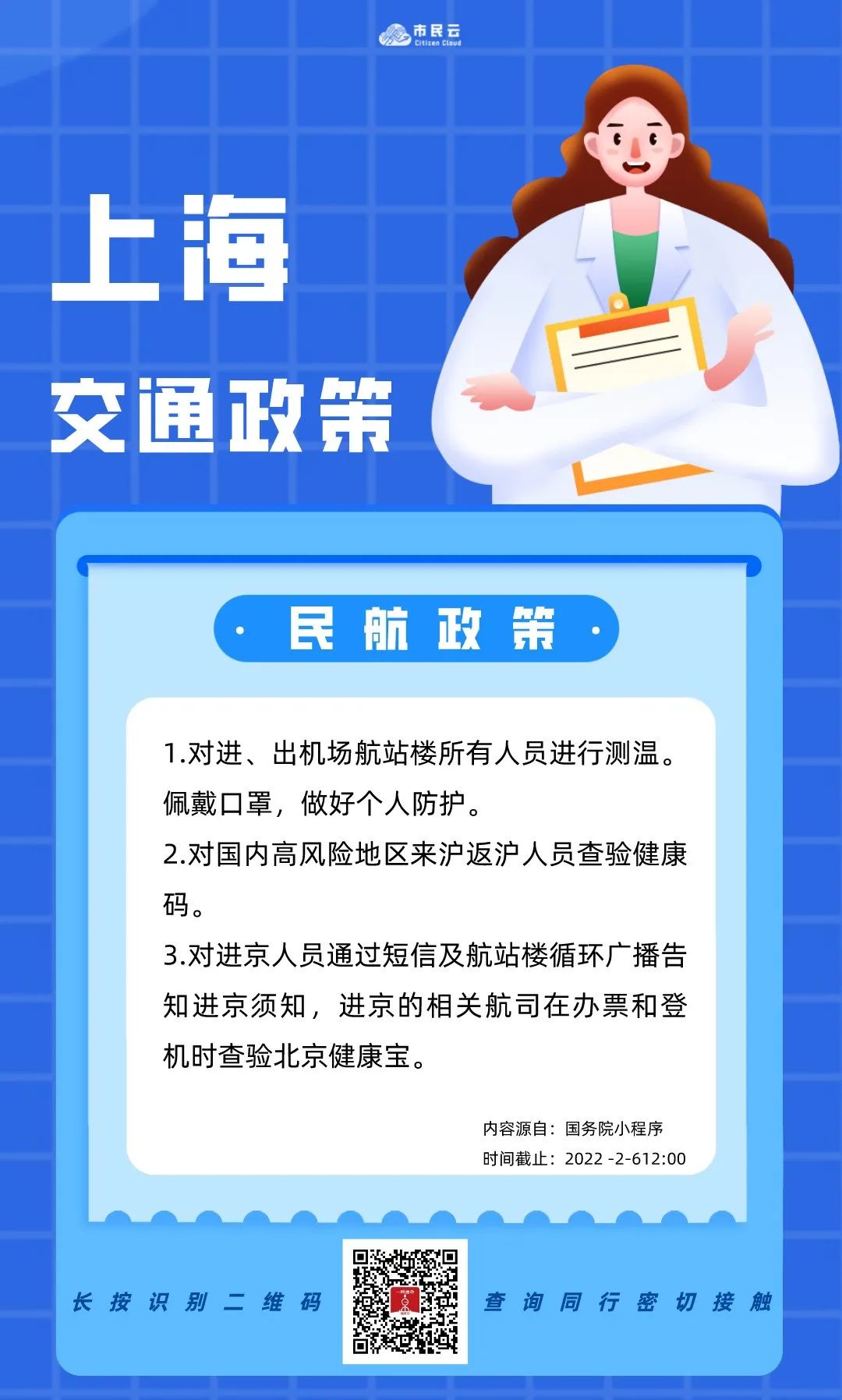 最新进沪条件详解