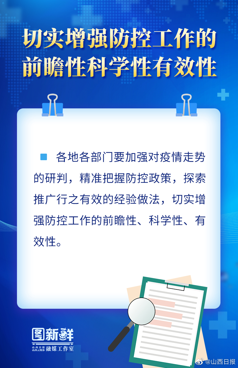 国家疫情最新规定，科学防控，精准施策，保障人民健康