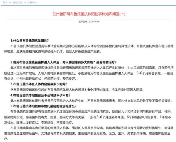 兰州最新布病疫情概况及其防控措施