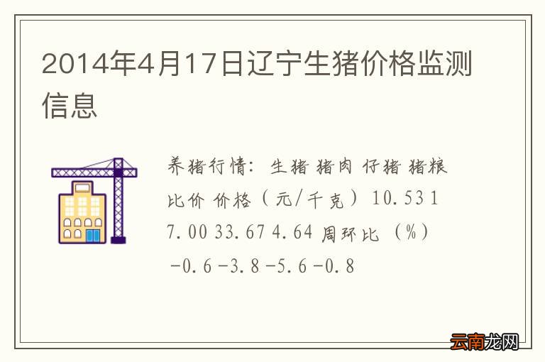 辽宁猪价格最新动态分析