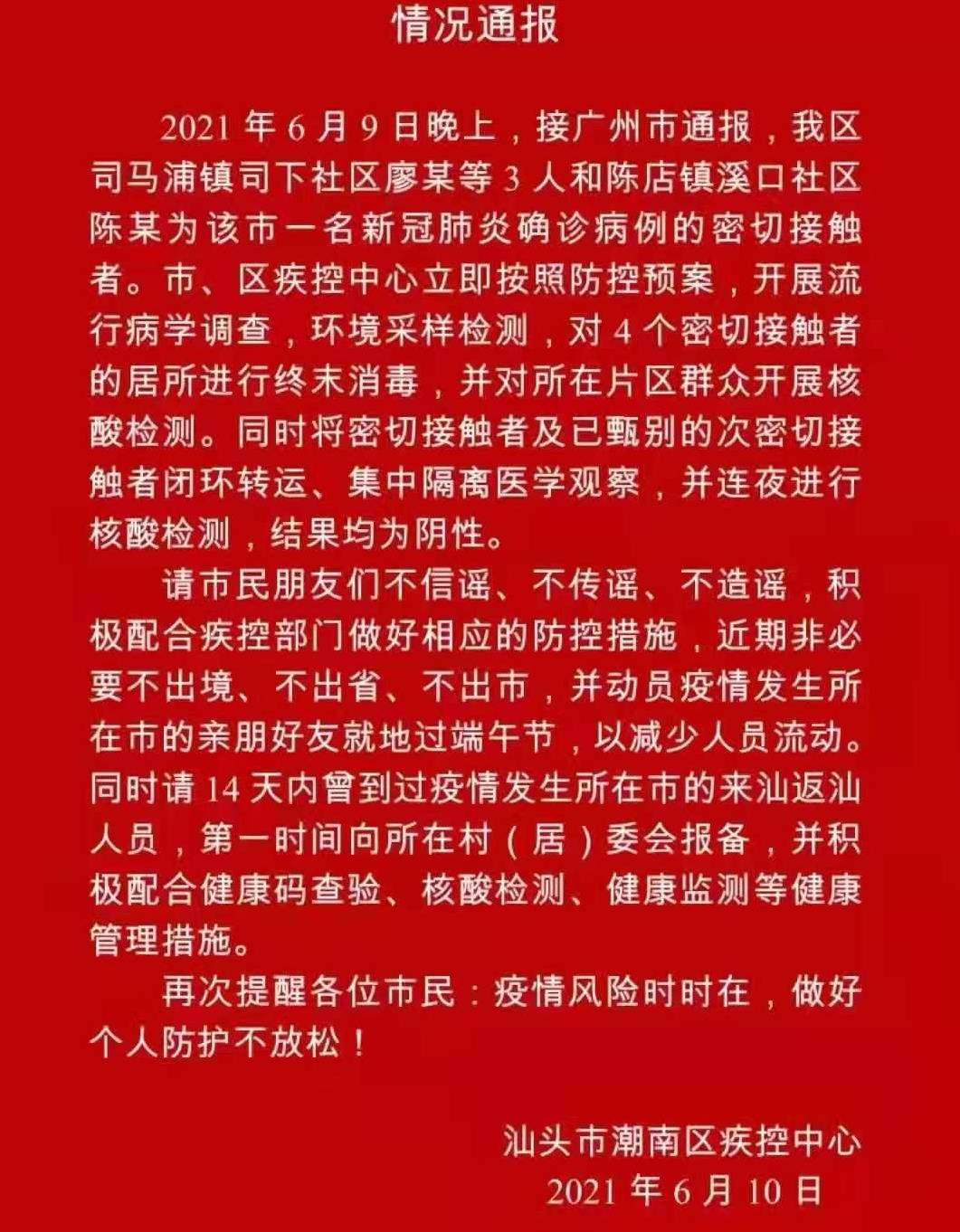 潮南最新冠状病毒动态分析