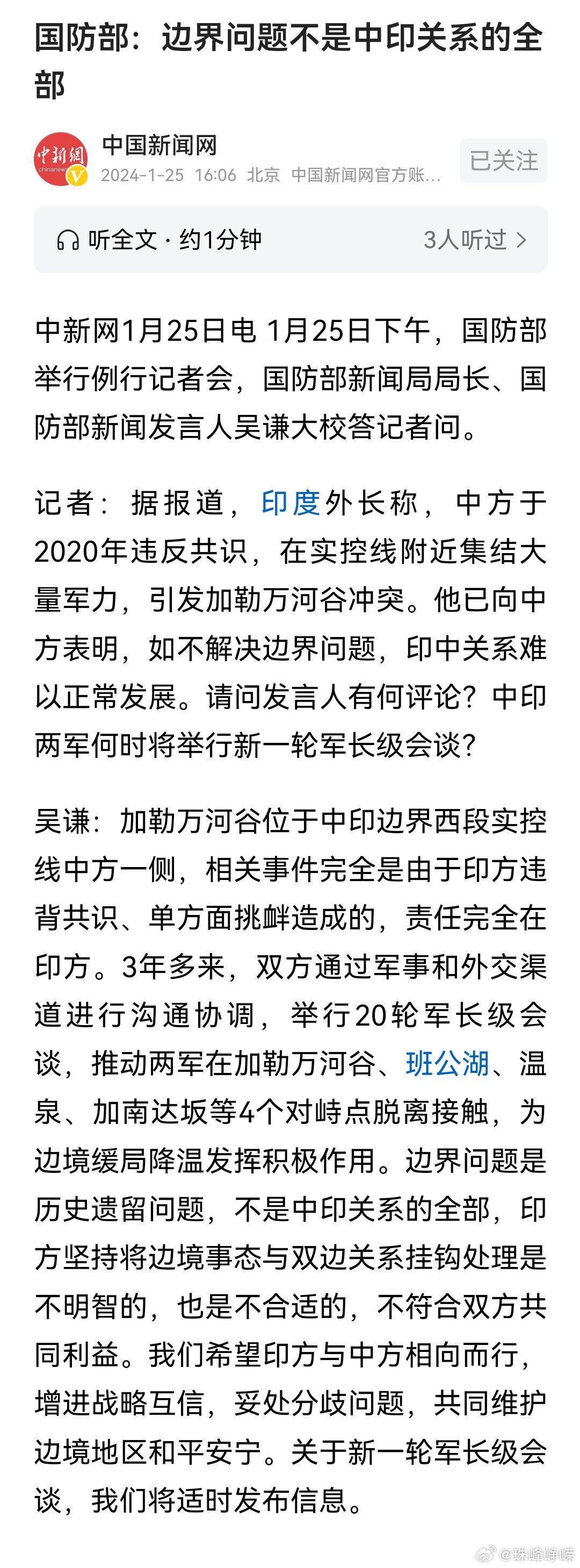 中印边界问题最新动态分析