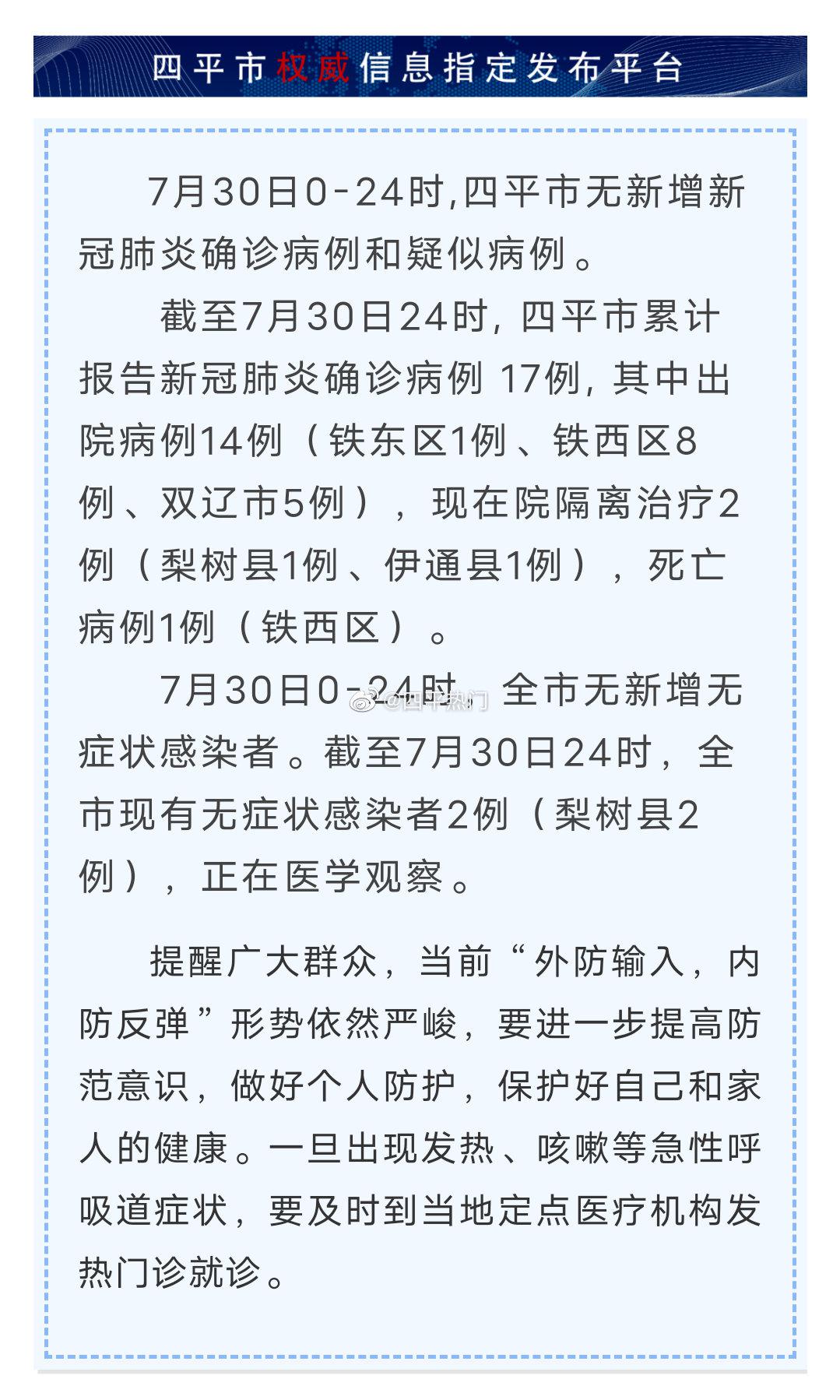 四平最新肺炎，抗击疫情的全面行动