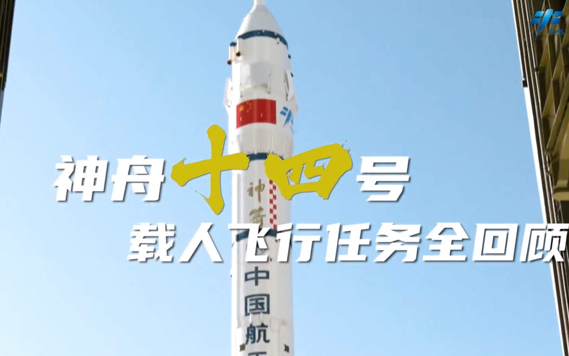 神舟十四号最新动态，探索太空的新里程碑