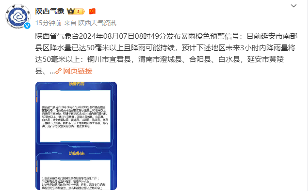 陕西最新大暴雨通知及应对措施
