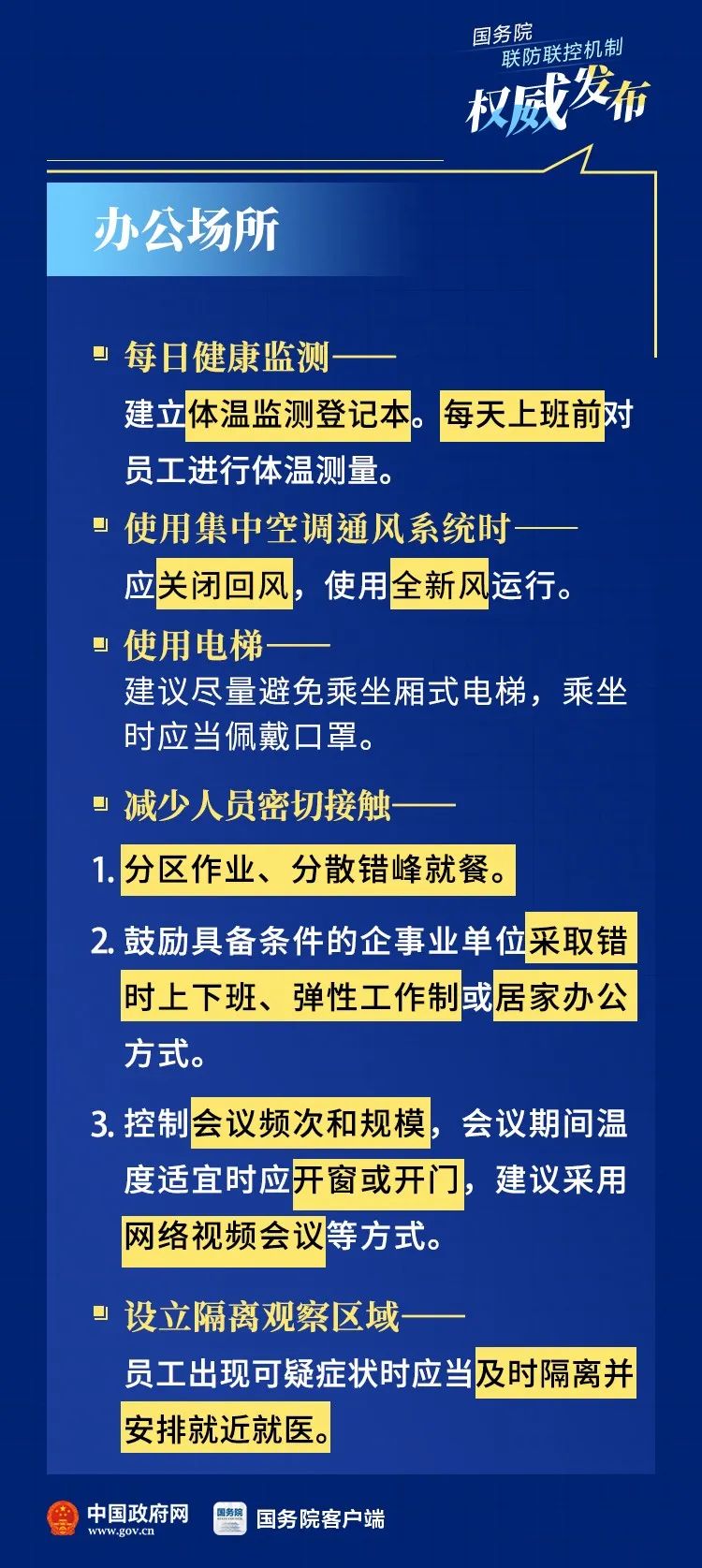 疫情防控最新预案，构建更加科学有效的防控体系