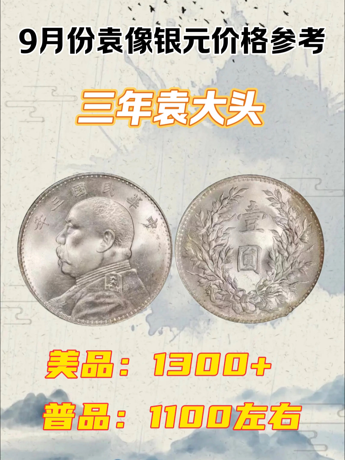 袁大头最新价格，探索其在收藏市场中的价值走向