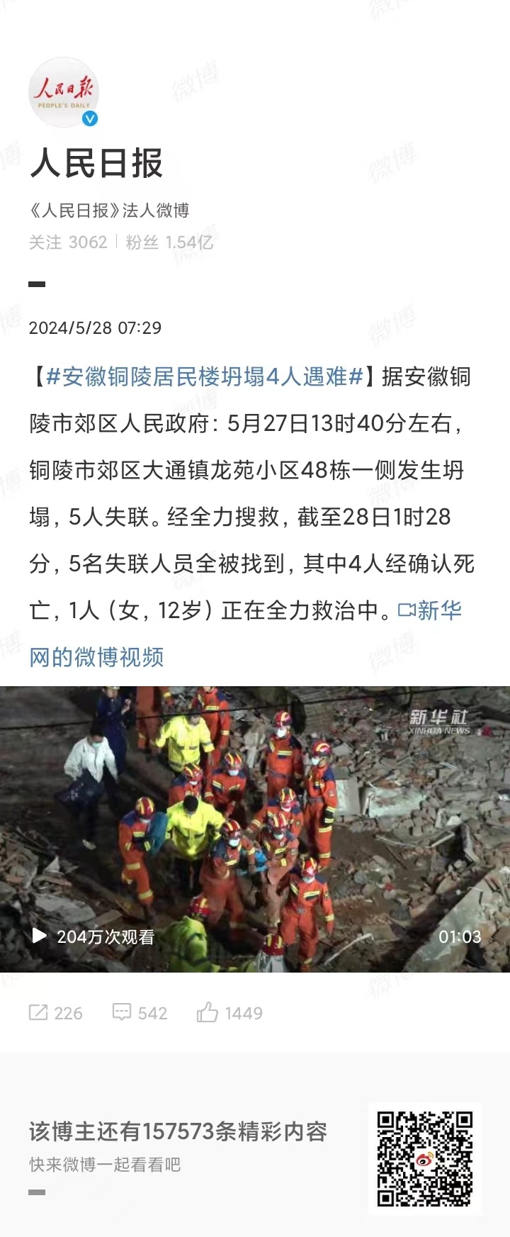 安徽铜陵地震最新信息，全面解读与深度分析