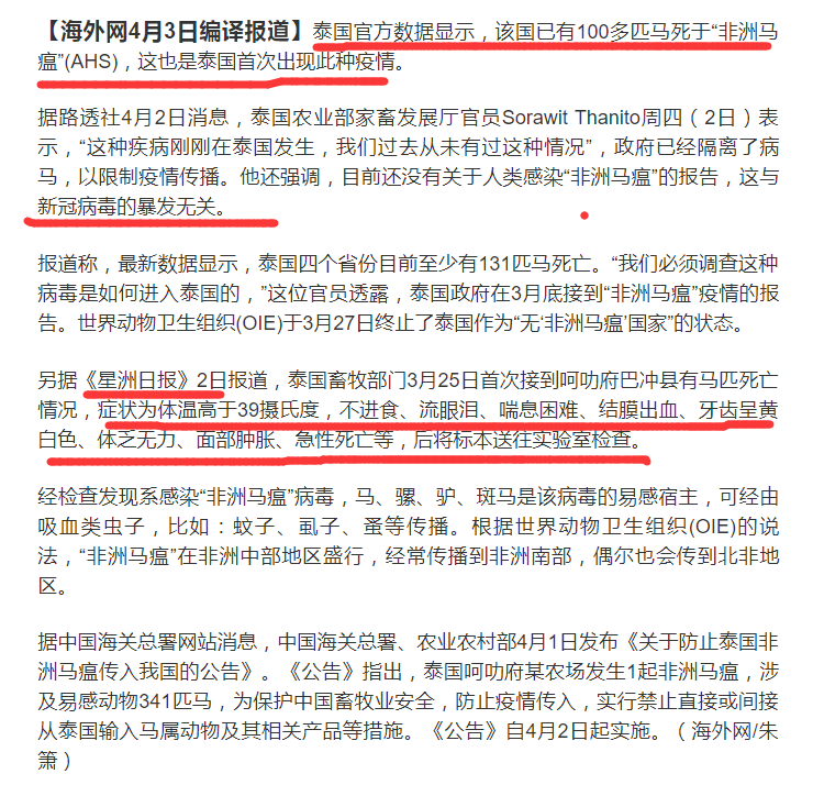 马瘟最新新闻报道