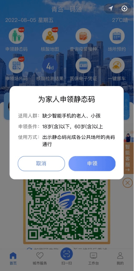 青岛最新的健康码，守护健康，助力疫情防控