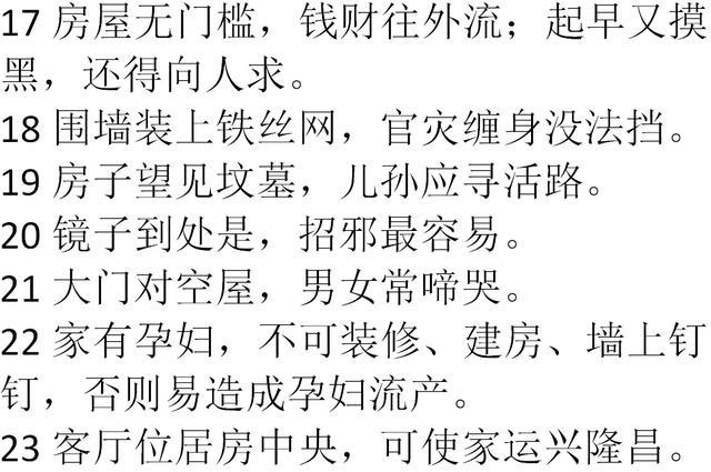 最新风水口诀，解读与应用
