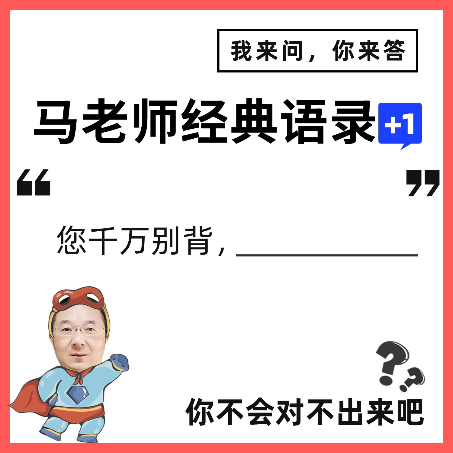 马老师最新语录，探索智慧教育的深度与广度
