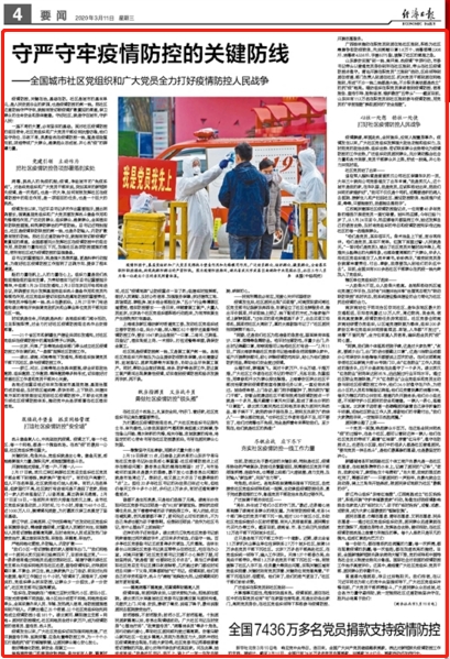 成都疫情最新防控，坚决筑牢疫情防控防线，守护人民生命健康