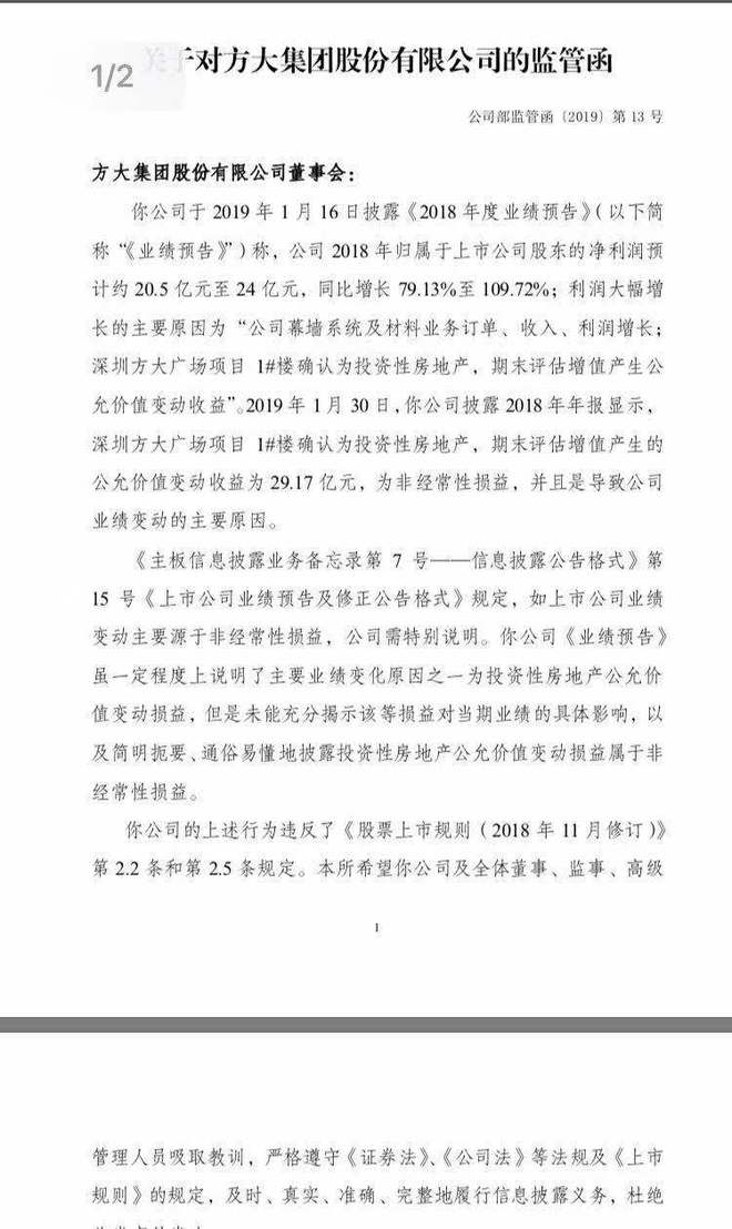 方大集团最新现状分析